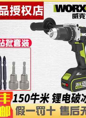 威克士无刷充电钻锂电钻多功能冲击钻电动螺丝刀冬钓冰钻WU377
