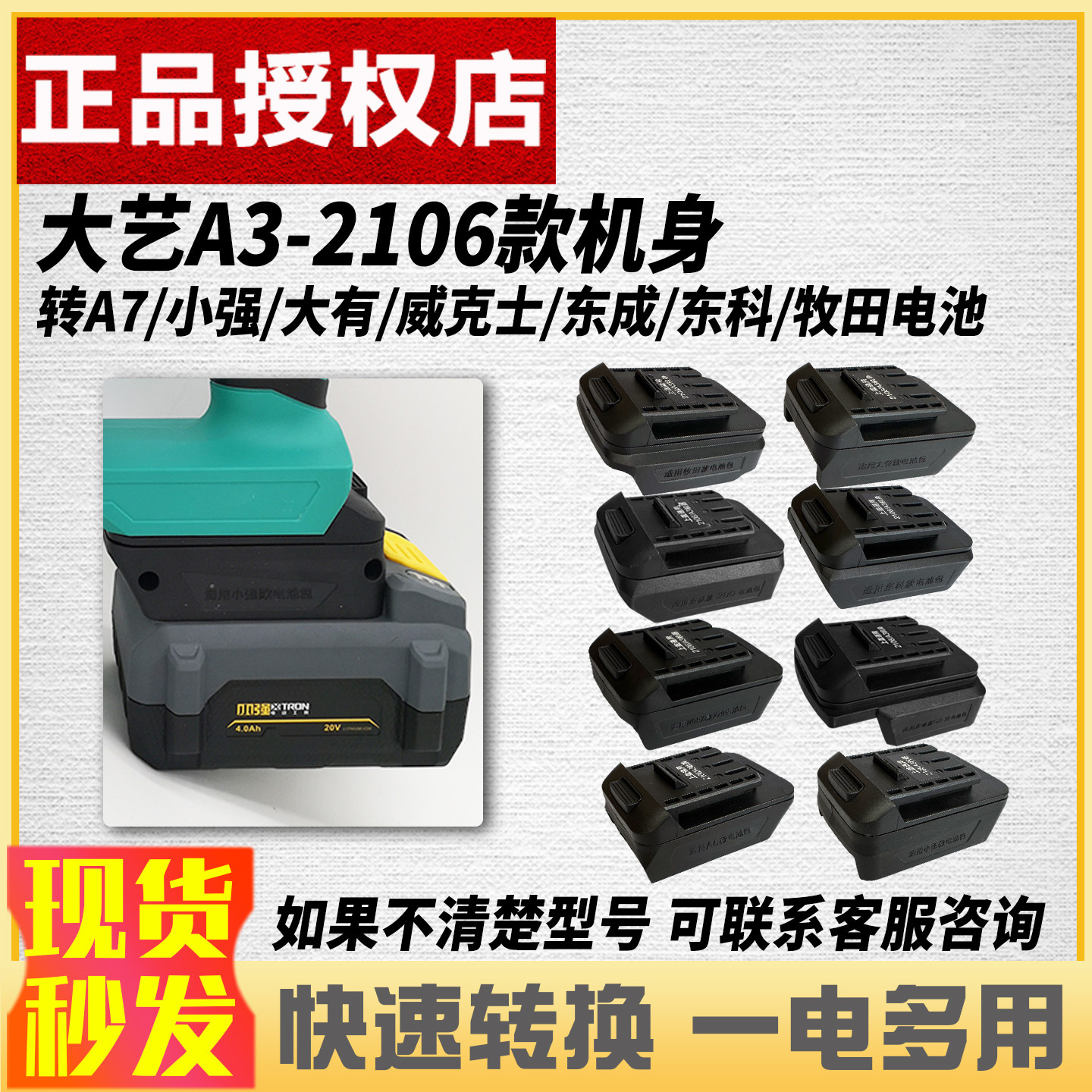 大艺A3/2106机身用其他品牌电池转换器,五金/工具,其它电动工具,淘宝优惠券,粉丝福利购,淘宝优惠卷