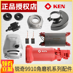 锐奇角磨机9910S 9910K碳刷开关转子齿轮头壳轴承机壳磨机配件