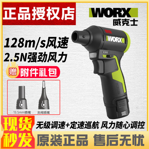 威克士WU094无刷强力吹尘枪