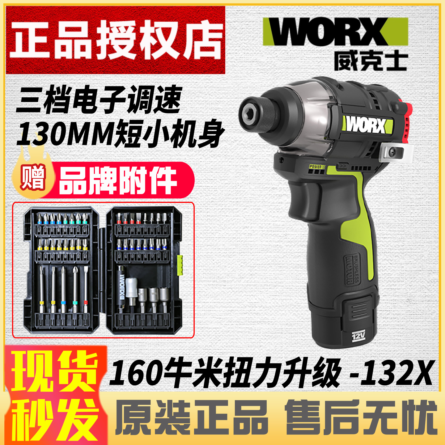 威克士无刷冲击起子机WU132X
