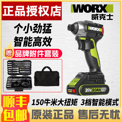 威克士WU292DS无刷大扭力螺丝批