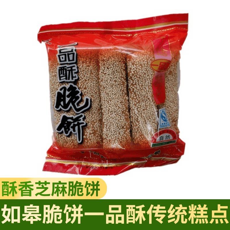 南通如皋特产零食董糖麻饼麻糕喜糕麻花  一品酥芝麻原味脆饼408g