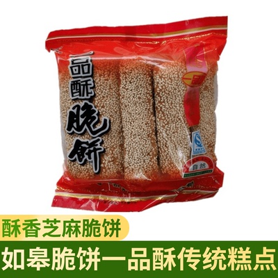 如皋一品酥芝麻脆饼408g