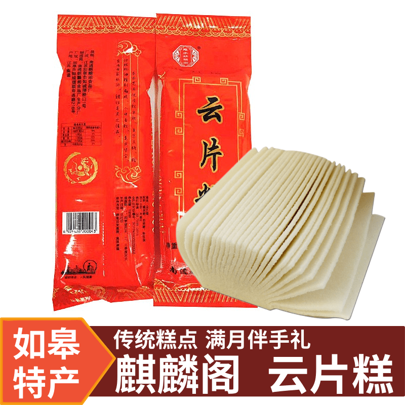 南通如皋特产 董糖糕点桂花糕喜糕年糕 麒麟阁云片糕 满10袋包邮