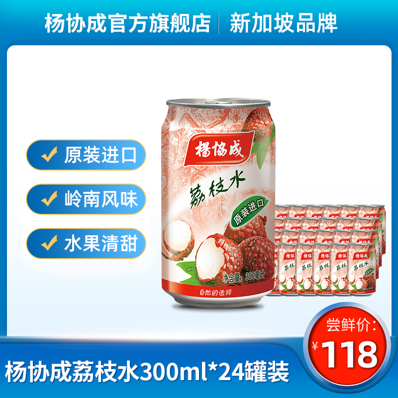 杨协成荔枝水风味饮料果味果肉果汁饮料整箱包邮300ml*24瓶装包邮