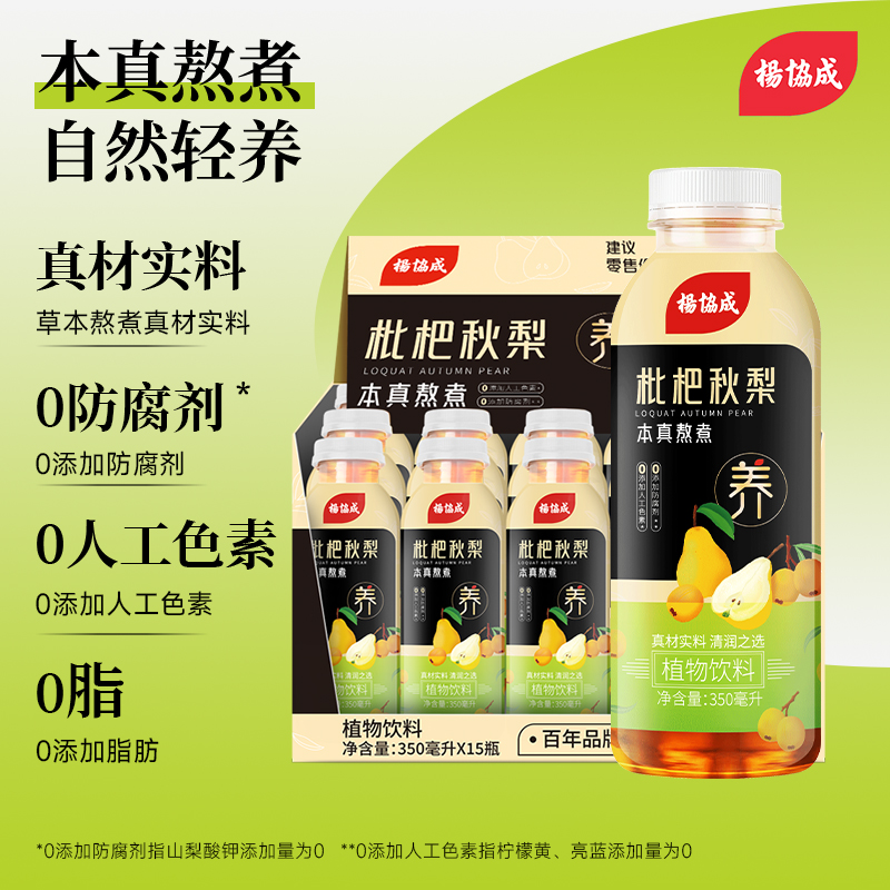杨协成枇杷秋梨水350ml×15瓶
