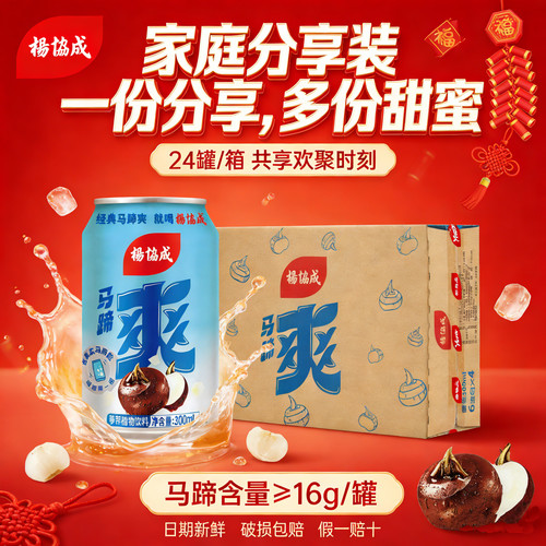 经典马蹄爽300ml×24罐