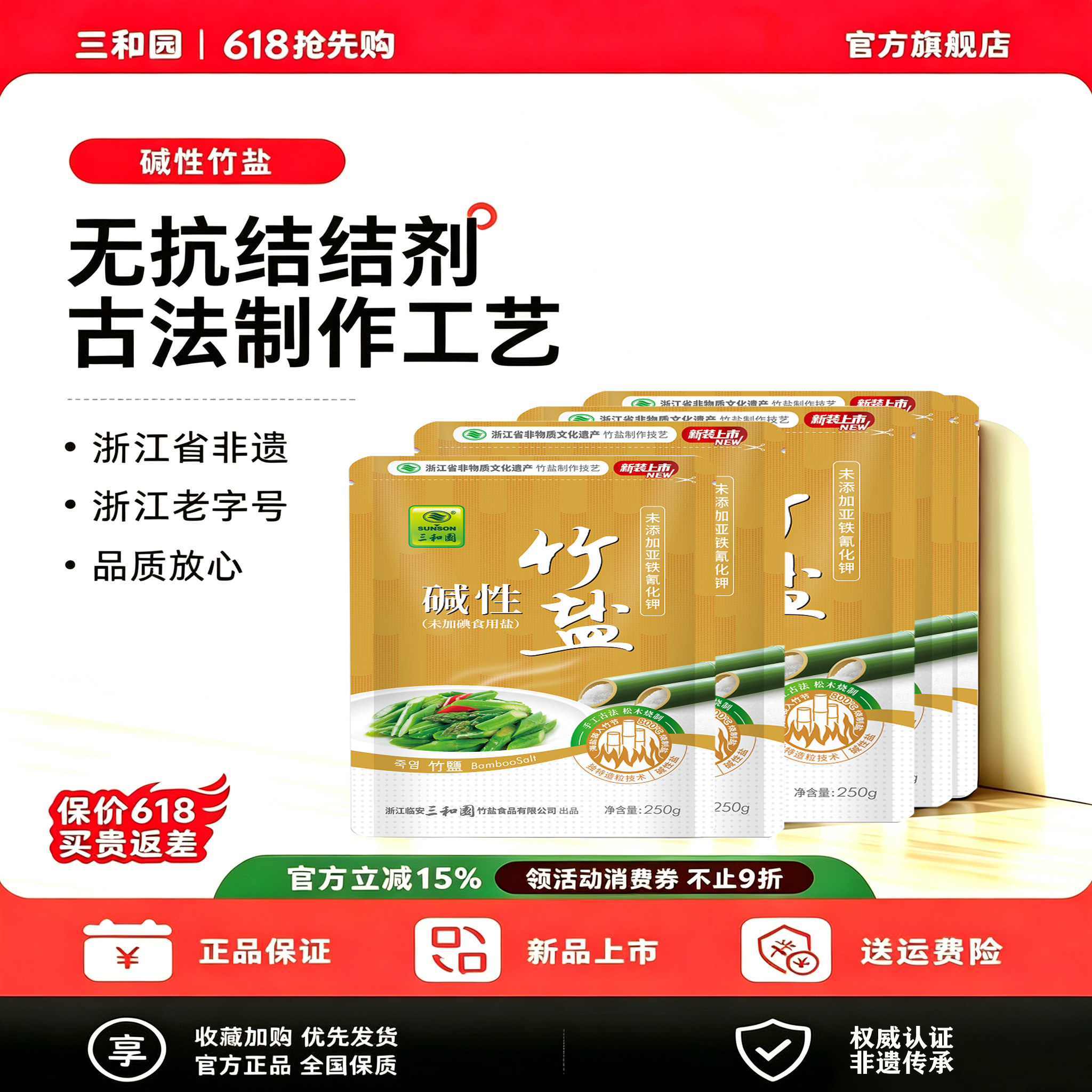 三和园未加碘碱性竹盐食用盐250g*3袋细盐不含抗结剂天然0添加 - 实物图