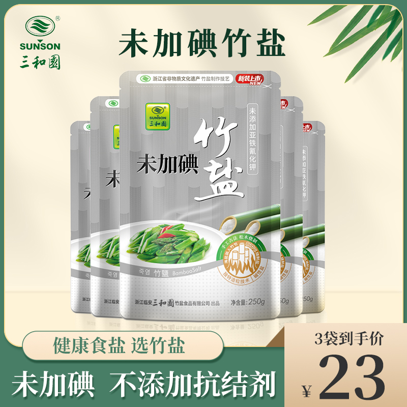 竹盐家用不含抗结剂250g*3袋竹盐