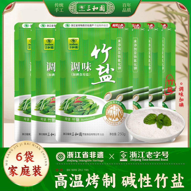 三和园加碘250g*6袋竹盐0添加