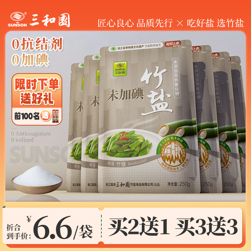 竹盐食用无碘盐食盐家用食用盐无未加碘炒菜调味湖盐无添加抗结剂