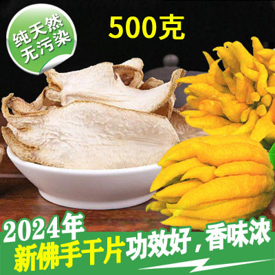 中药材佛手片500克新货香橼茶佛手柑丝500g无硫金佛手果干片包邮