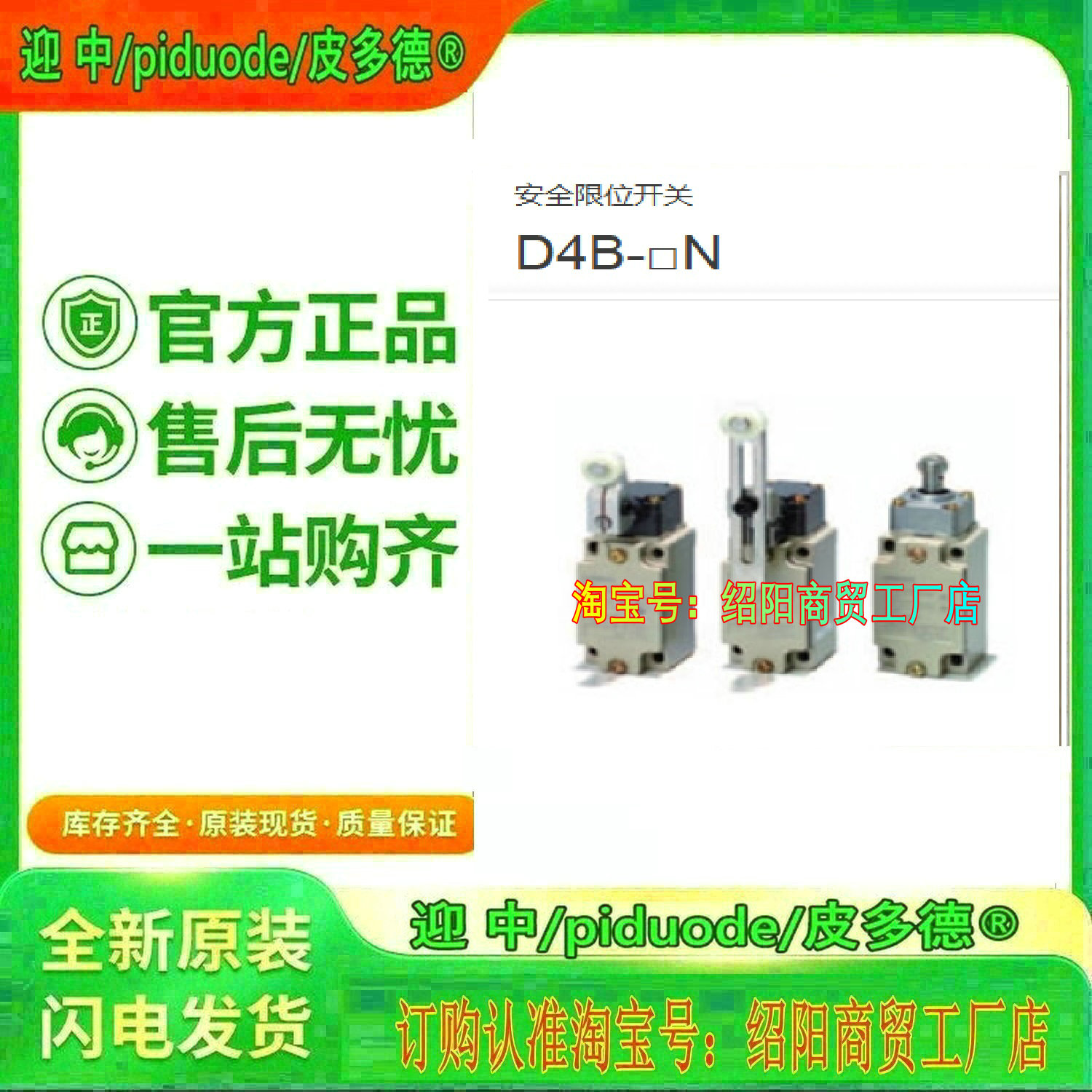 D4B-4A11N D4B-2115N  D4B-2515N  D4B-2A15N D4B-4511N 限位开关