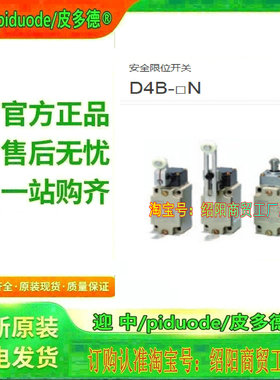 D4B-2111N D4B-2511N  D4B-2A11N  D4B-4111N D4N-8D72R 限位开关