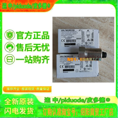 现货XMLPM09BD21F XMLPM09BD290 XMLPM09BD71F  压力传感器