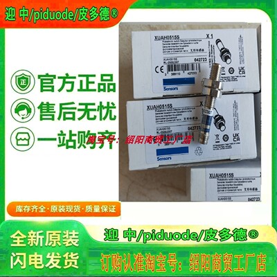 现货XU9M18MB230W XUAH0214 XUAH0214S XUAH0515 XUAH0515S传感器