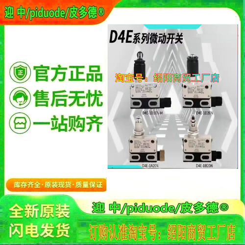 D4E-2D10N D4E-1D20N D4E-2C20N D4E-1C21N D4E-2C21N 限位开关