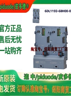现货 6DL1193-6BH00-0RM0 支架接口模块全新原装正品