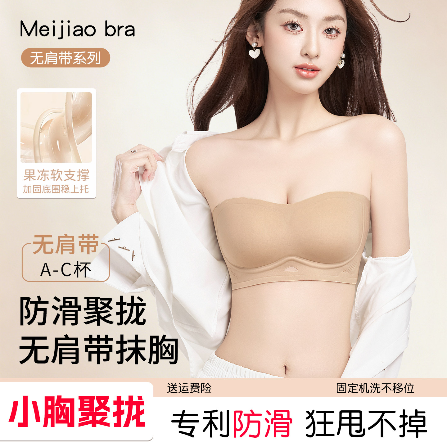 无肩带防滑聚拢隐形无痕美背文胸
