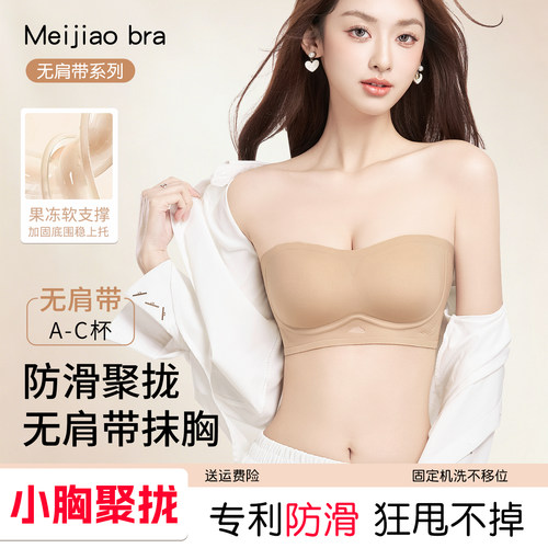 无肩带防滑聚拢隐形无痕美背文胸