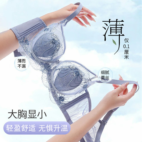 夏季内衣超薄款缩大胸聚拢无钢圈