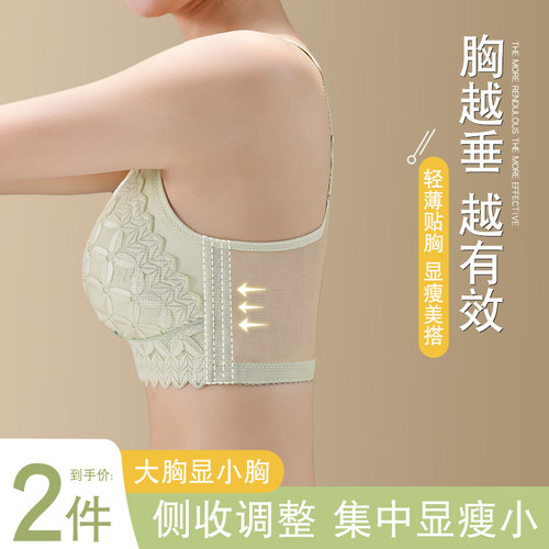 内衣无钢圈大胸显小调整型