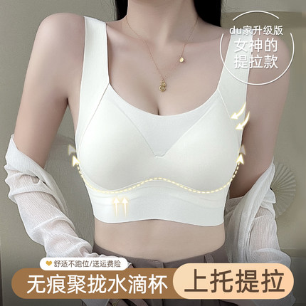 提拉无痕内衣女小胸聚拢上托收副乳防下垂舒适无钢圈美背心文胸罩