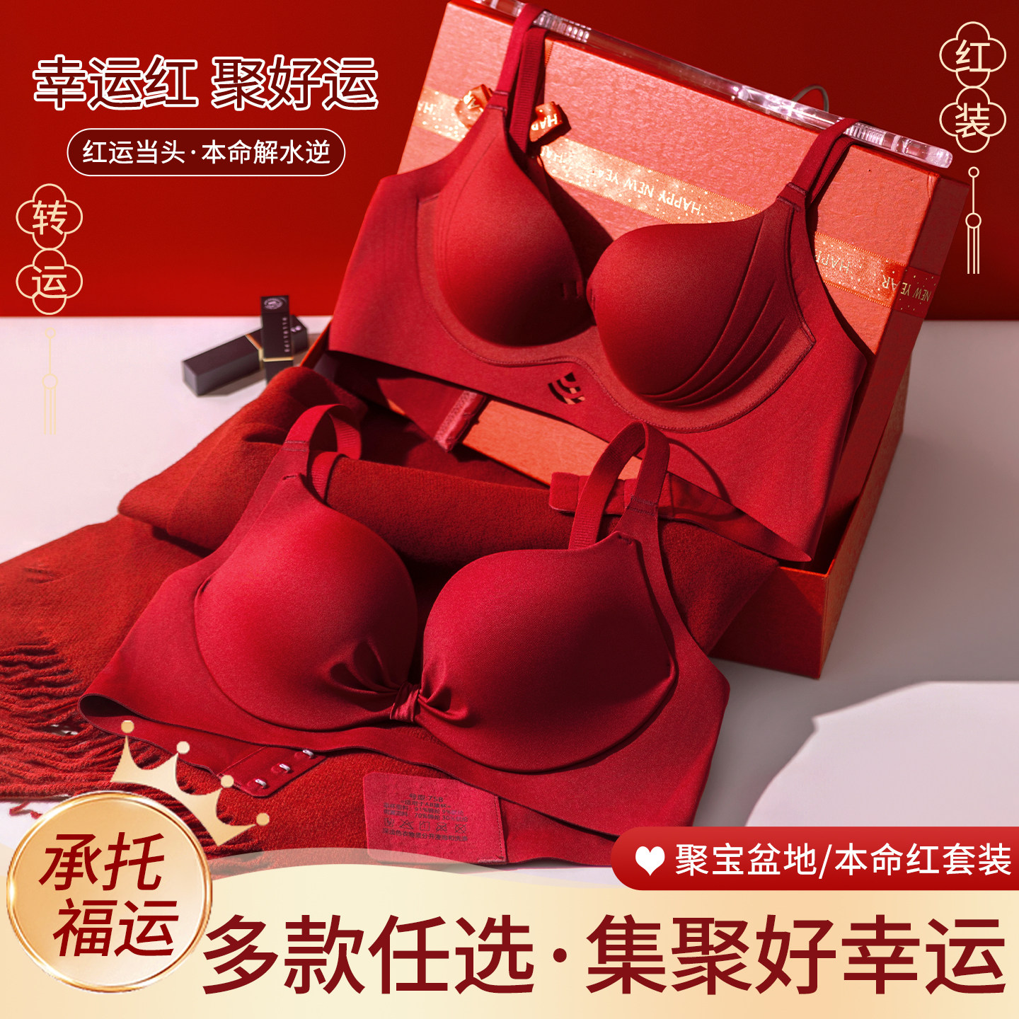 红色内衣女小胸聚拢显大2027年新年结婚本命年无痕文胸罩礼盒套装
