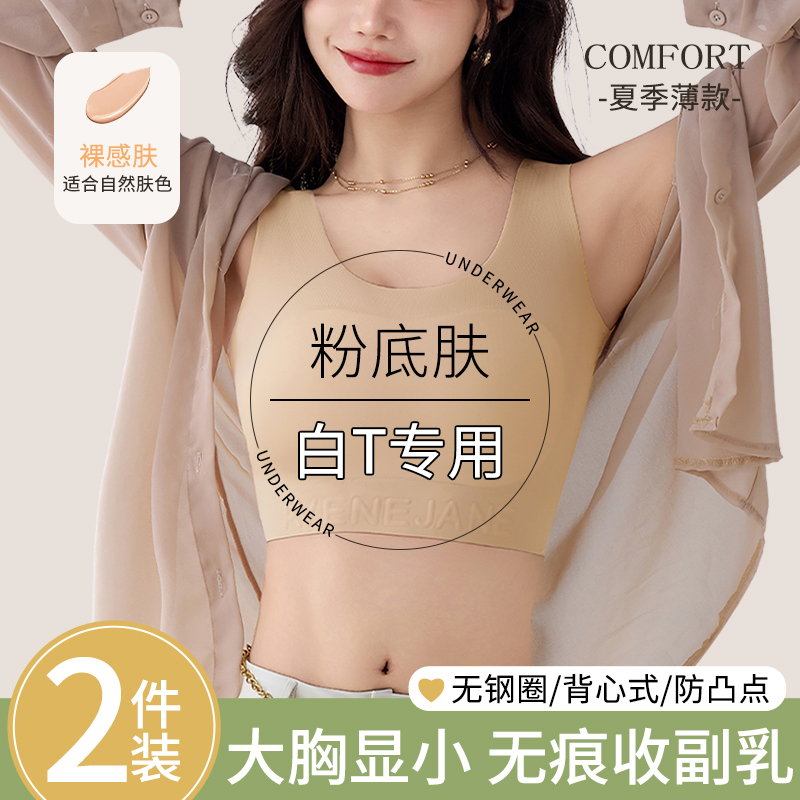 大胸显小胸隐形粉底液背心式文胸
