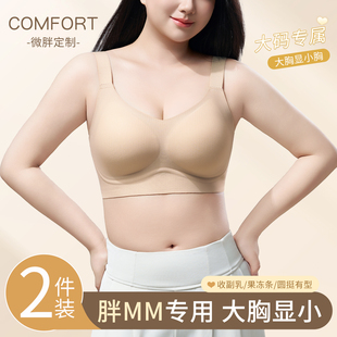 大码 内衣女胖mm大胸显小聚拢收副乳防下垂无钢圈调整型文胸罩 薄款