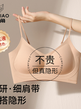 无痕细肩带内衣女聚拢小胸山茶花隐形粉底液美背舒适收副乳文胸罩