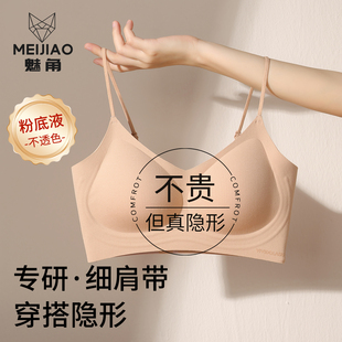 无痕细肩带内衣女聚拢小胸山茶花隐形粉底液美背舒适收副乳文胸罩