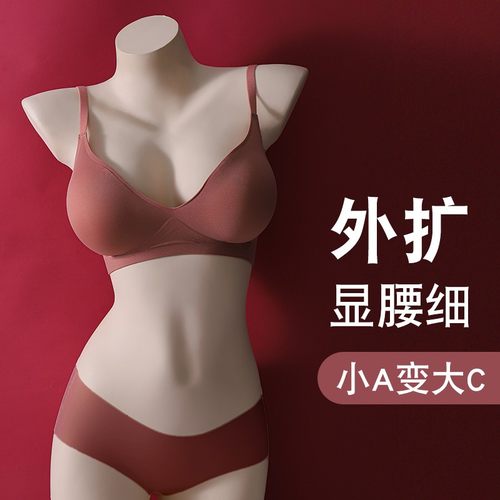外扩型内衣显大聚拢加厚