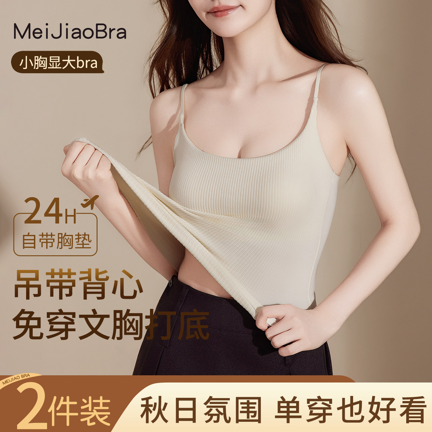 带胸垫保暖背心内衣女聚拢外扩显瘦细吊带内搭秋冬季可外穿打底衫