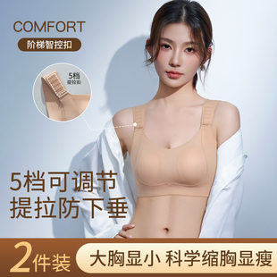 兔耳内衣女大胸显小提拉收副乳防下垂五档任意调无痕大码调整文胸