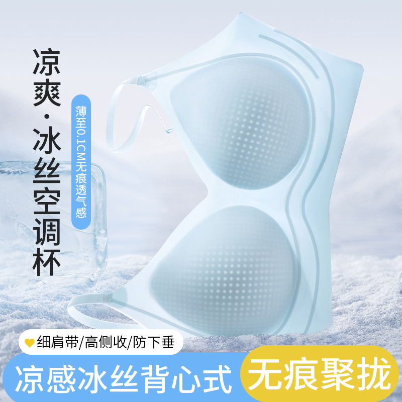 凉感无痕内衣女夏季薄款小胸聚拢