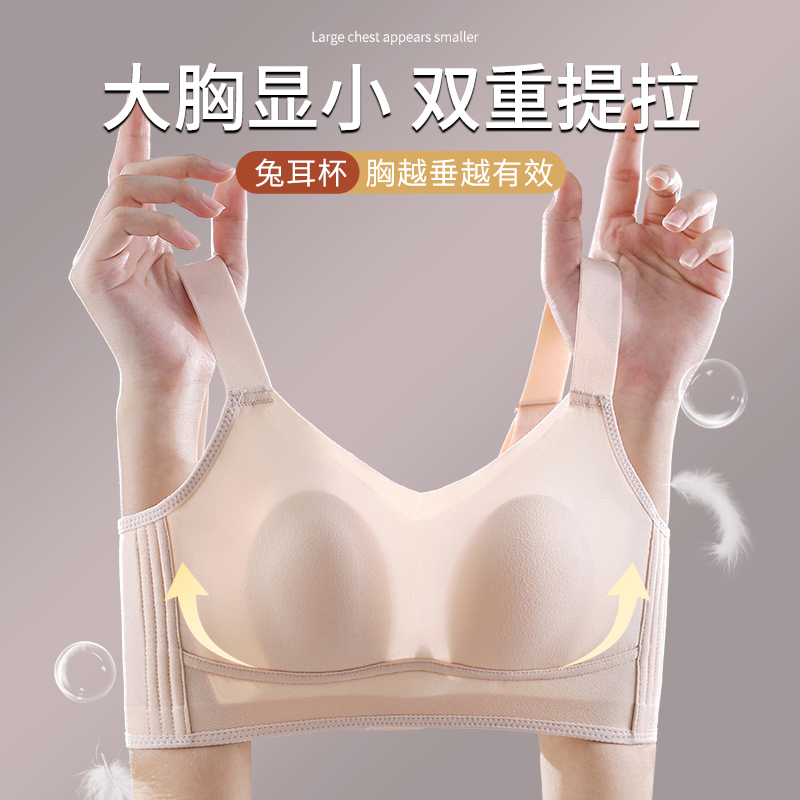 调整型大胸显小收副乳文胸
