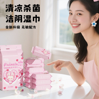 阿狸迷你女性私护湿巾 清凉杀菌 PH弱酸洁阴湿厕纸巾mini款