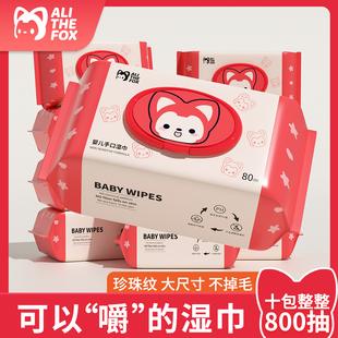 阿狸婴儿手口湿巾柔软亲肤加大加厚新生儿专用湿纸巾升级大包80抽