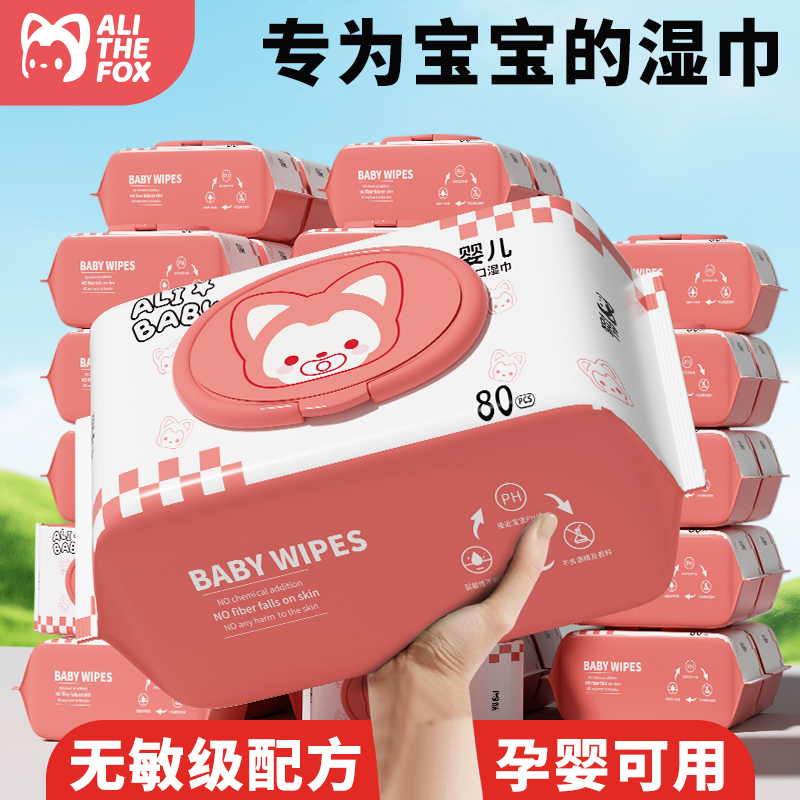 阿狸婴儿湿巾全新升级加大宝宝手口专用日常清洁湿纸巾居家日用