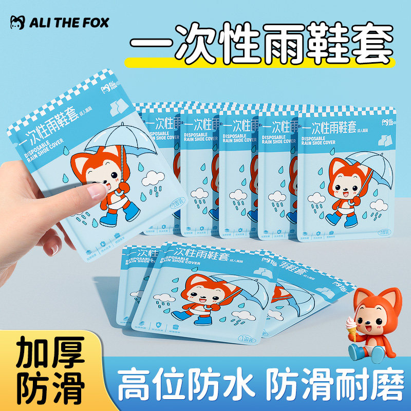 阿狸一次性雨鞋套加厚防水防滑独立包装长高筒鞋套耐磨下雨天旅游