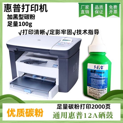 惠普墨粉加黑型定影牢固