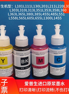 适用爱普生机型L350 L360 L380 L383 L455 L310打印机672进口墨水