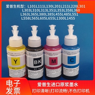 L455 适用爱普生机型L350 L383 L380 L310打印机672进口墨水 L360