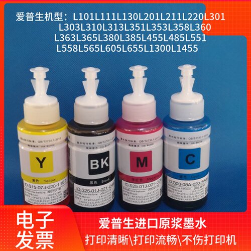 refillink墨水适用爱普生