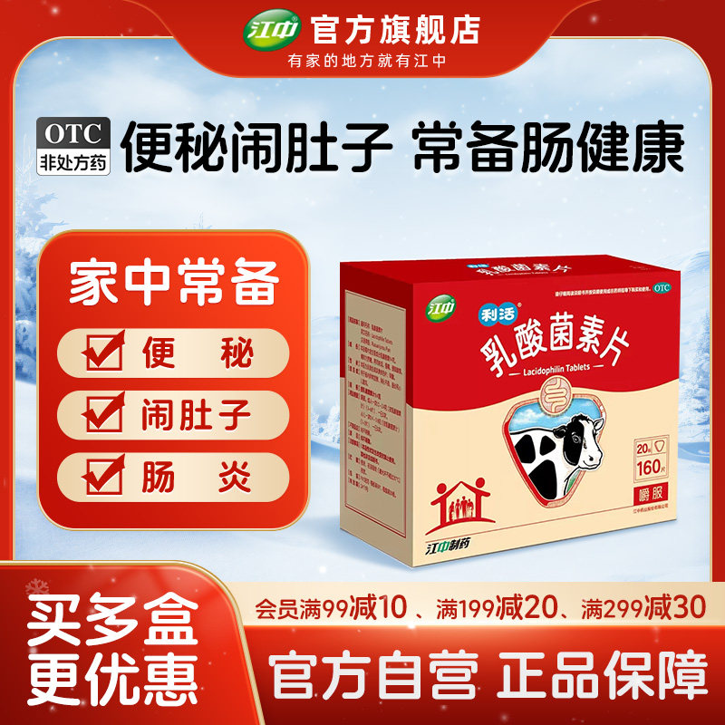 江中乳酸菌素片160片咀嚼片益生菌儿童大人调理肠道免疫 近效期