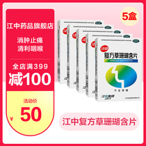 5 boxes of Jiangzhong compound Caoshanhu buccal tablets 48 tablets for relieving wind, clearing heat, detumescence, relieving pain, clearing throat and laryngitis