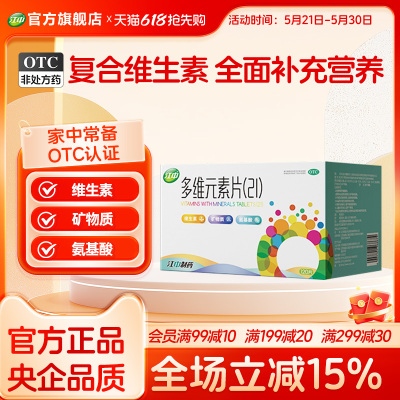 【江中】多维元素片(21)120片*1瓶/盒