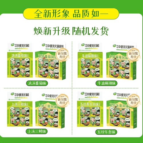 【U先试用】江中健消火锅底料调味料浓汤番茄上汤三鲜一人食90g